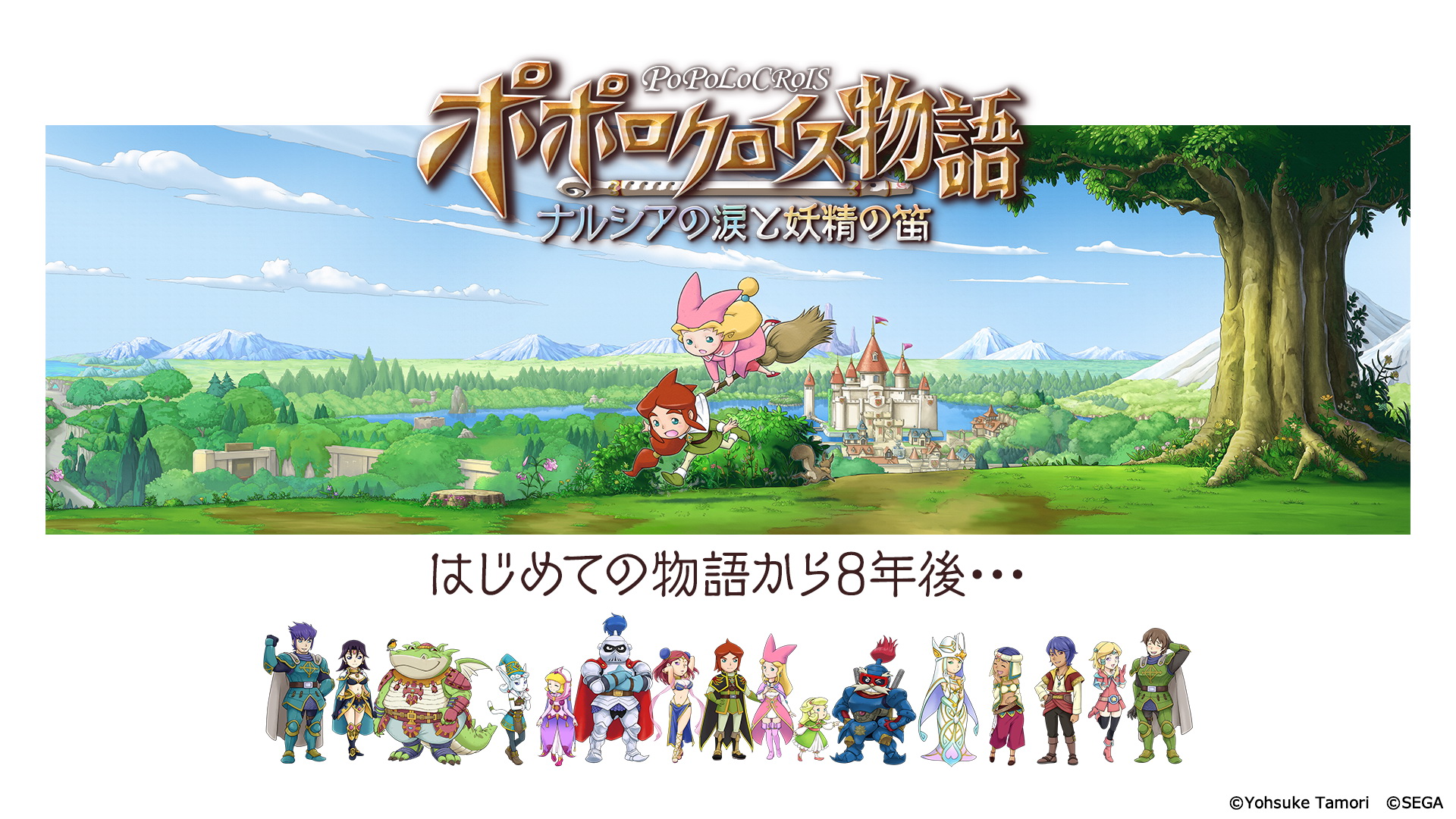 PopoloCrois: Narcia’s Tears and the Fairy’s Flute