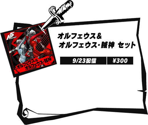 Orpheus e Orpheus Picaro no pacote de DLC de Persona 5.