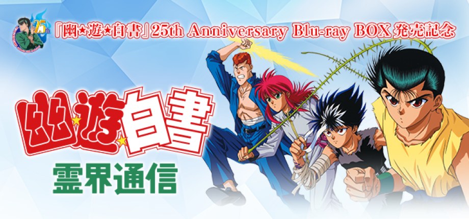 Yu Yu Hakusho