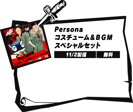 Pacote de roupas e músicas de Persona para Persona 5.