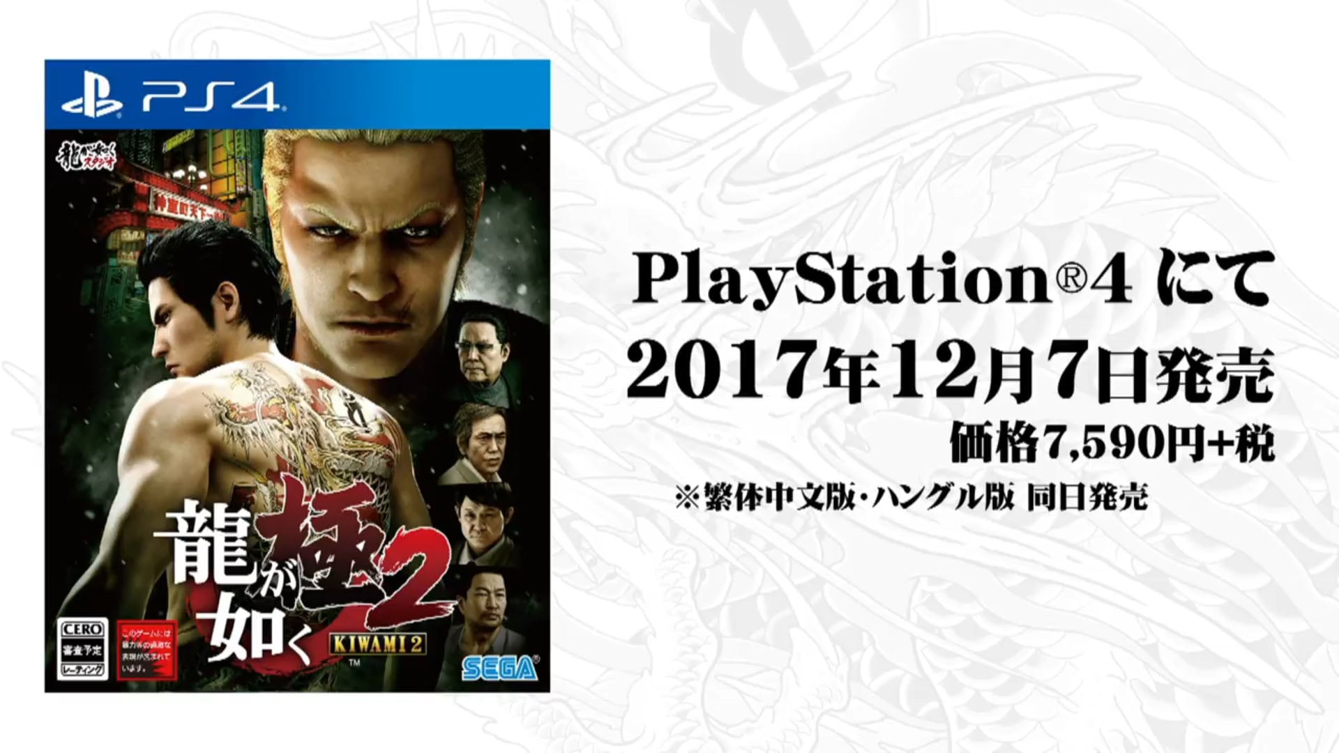 Kazuma Kiryu em Yakuza Kiwami 2