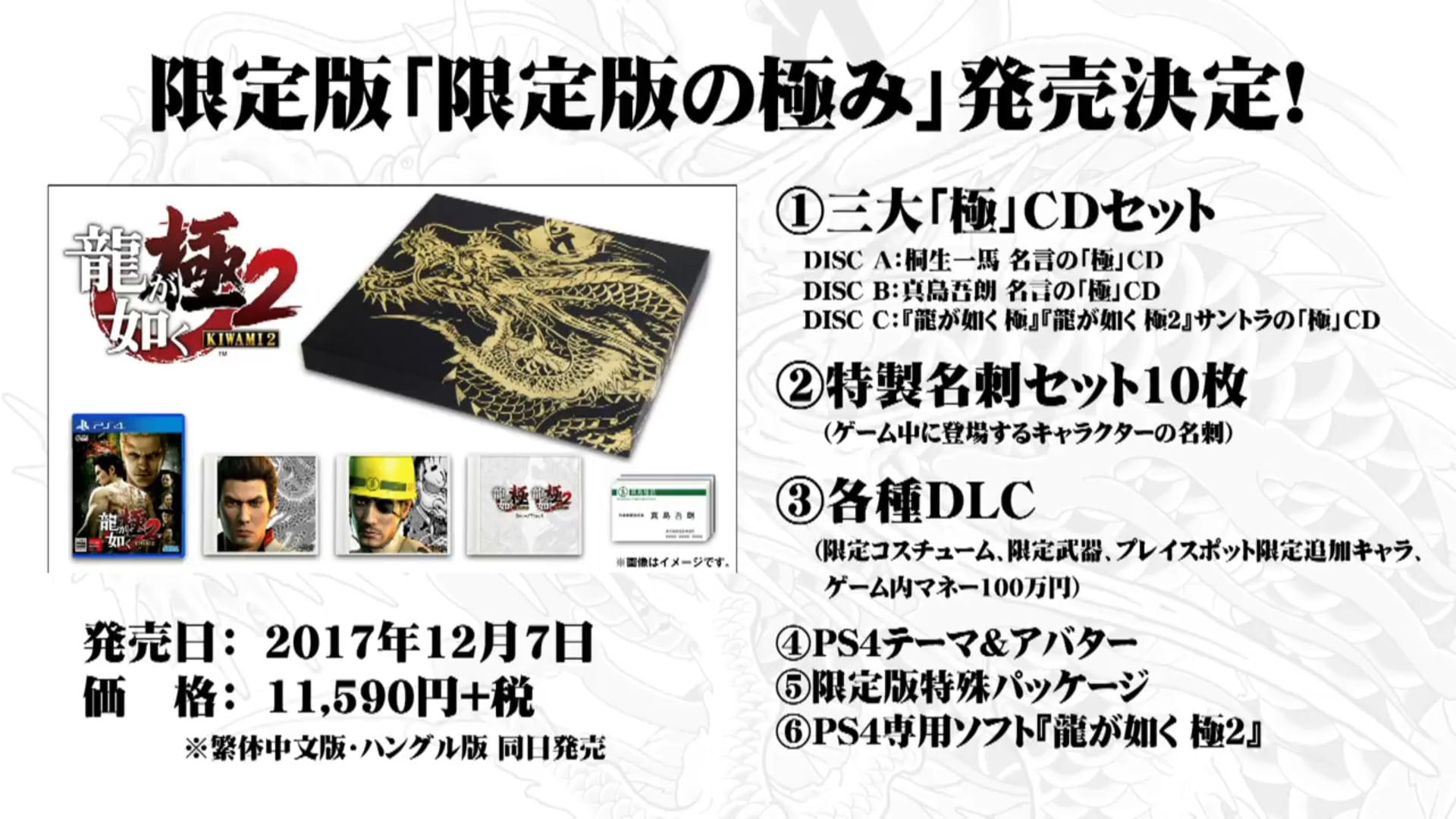 Cena de Yakuza Kiwami 2