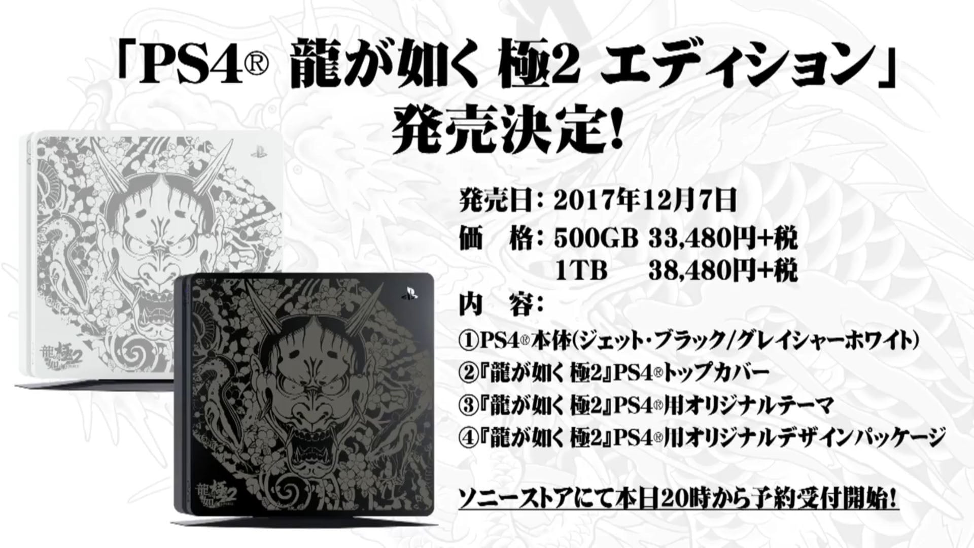Material de Yakuza Kiwami 2